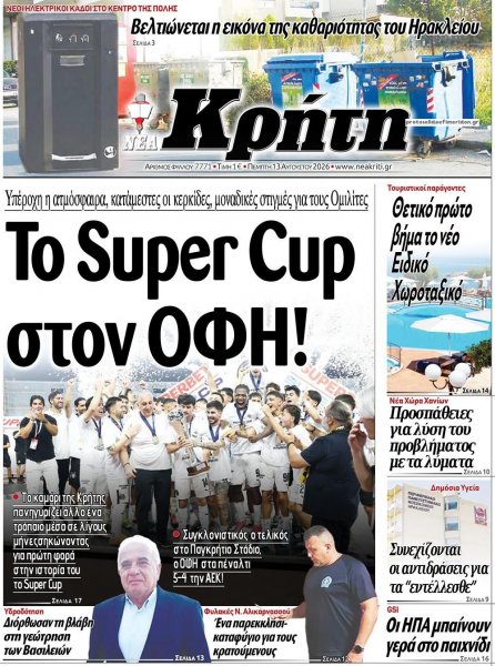 Νέα Κρήτη