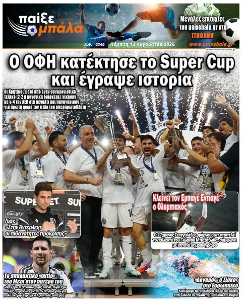 Παίξε Μπάλα