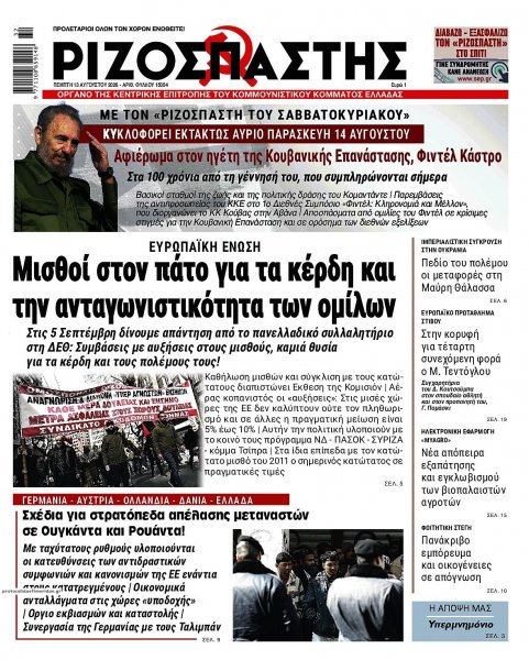 Ριζοσπάστης