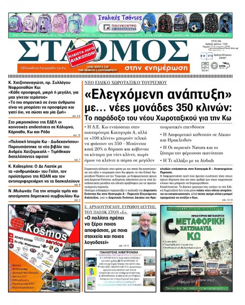 Σταθμός στην Ενημέρωση