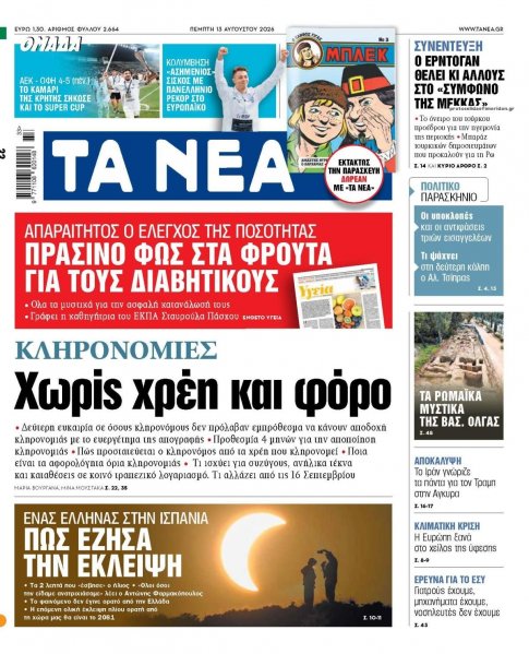 Τα Νέα