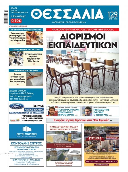 Θεσσαλία