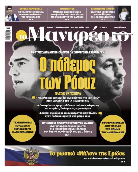 Το Manifesto