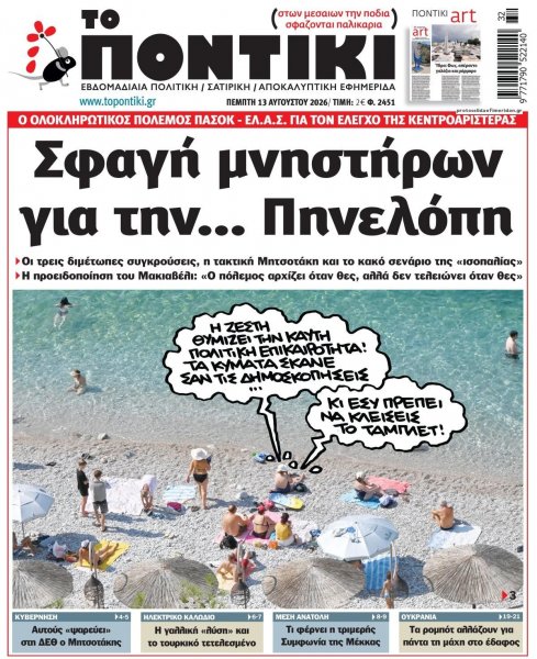 Το Ποντίκι