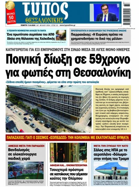 Τύπος Θεσσαλονίκης