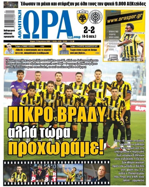 Η ώρα των Σπορ