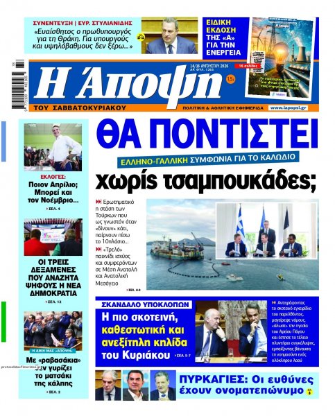 Η Άποψη