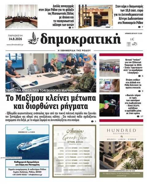 Δημοκρατική