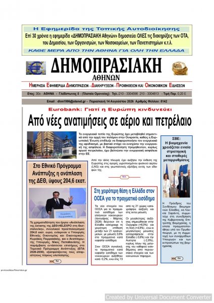 Δημοπρασιακή