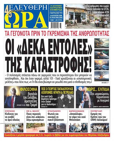 Ελεύθερη Ώρα