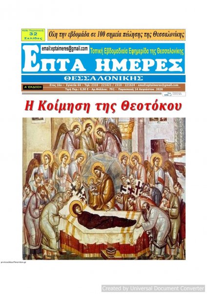 Επτά Ημέρες