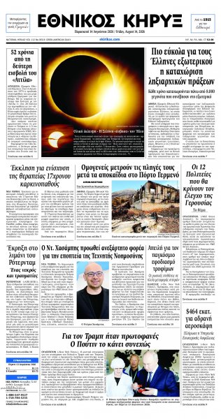 Εθνικός Κήρυξ
