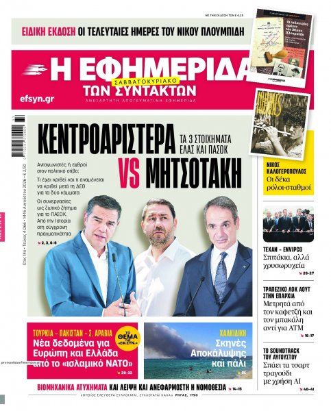 Των συντακτών