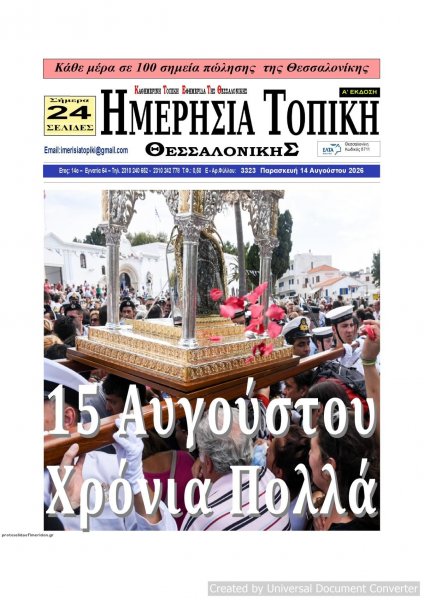 Ημερήσια Τοπική