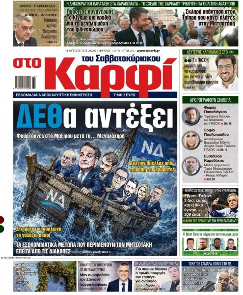 Το Καρφί