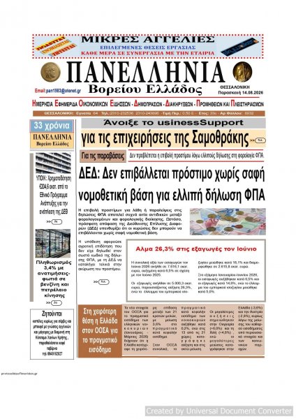 Πανελλήνια