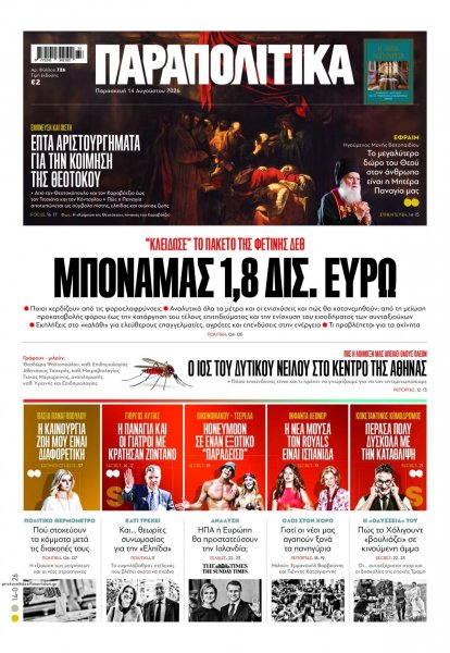 Παραπολιτικά