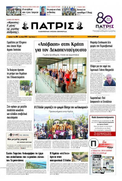Πατρίς