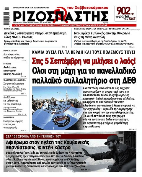 Ριζοσπάστης