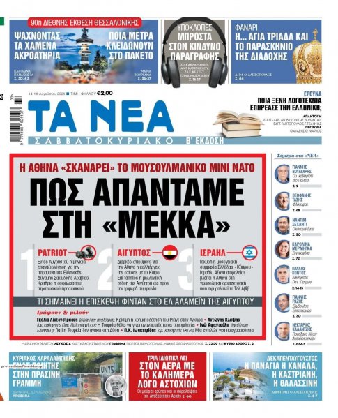 Τα Νέα