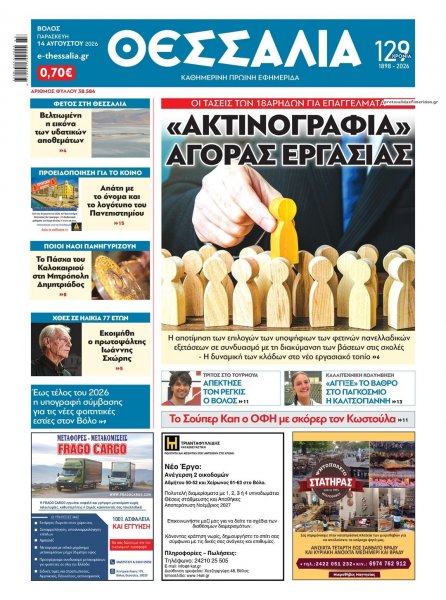 Θεσσαλία