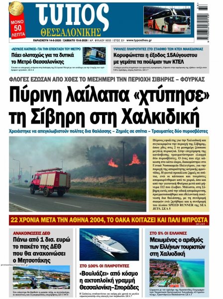 Τύπος Θεσσαλονίκης