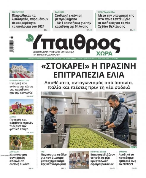 Ύπαιθρος Χώρα