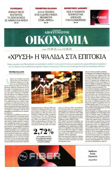 Οικονομία