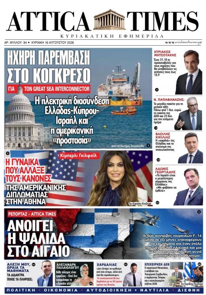 Attica Times
