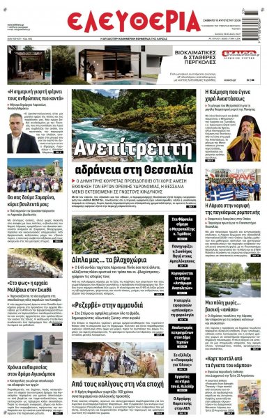 Ελευθερία Λάρισσας