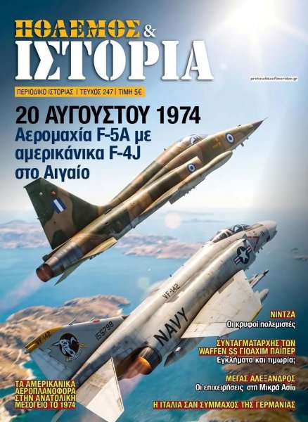 ΕΤ Πόλεμος και Ιστορία