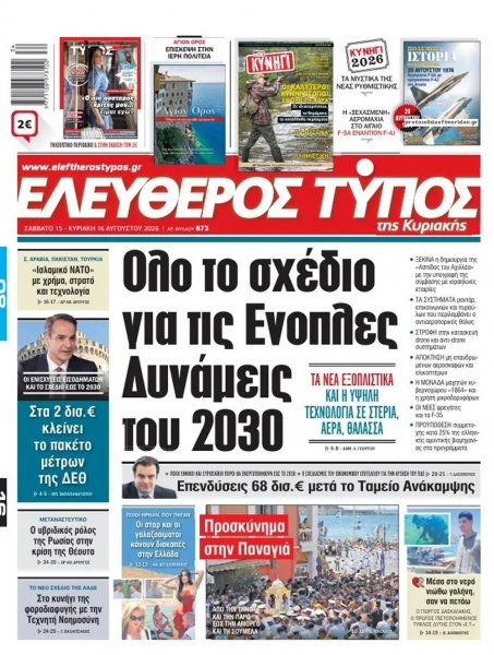 Ελεύθερος Τύπος