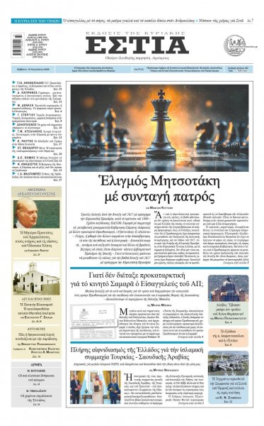 Εστία