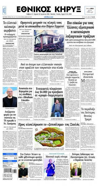 Εθνικός Κήρυξ