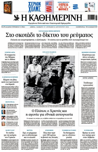 Καθημερινή