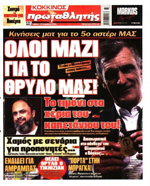 Κόκκινος Πρωταθλητής