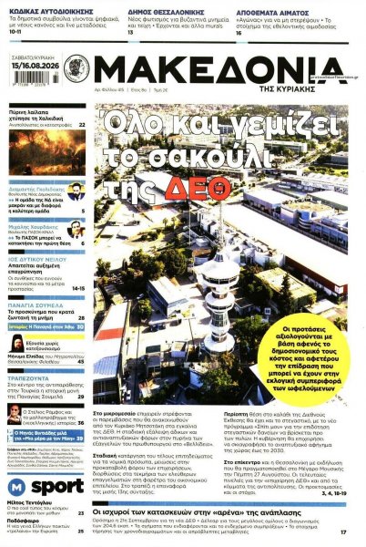 Μακεδονία