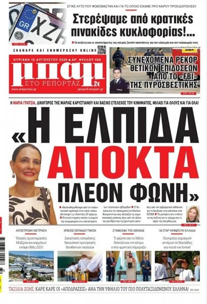 Μπαμ στο Ρεπορτάζ