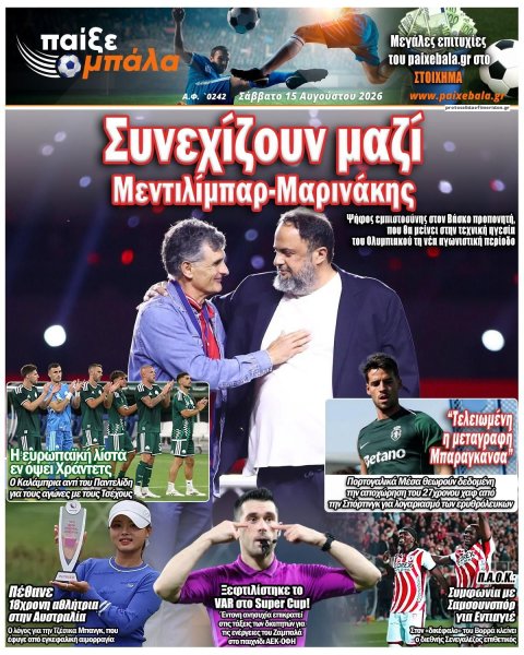 Παίξε Μπάλα
