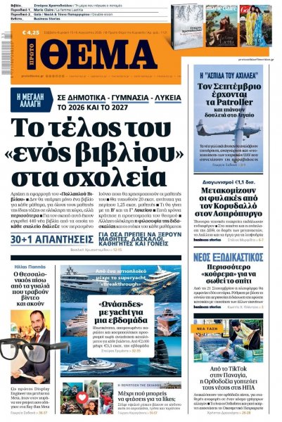 Πρώτο Θέμα