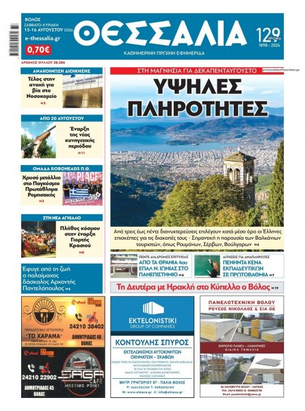 Θεσσαλία