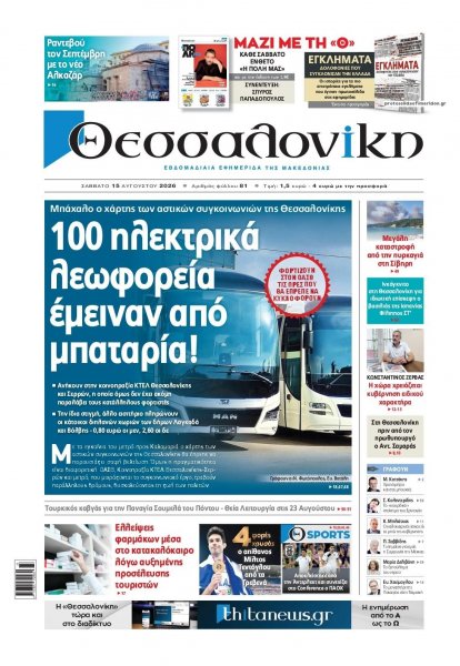 θεσσαλονίκη