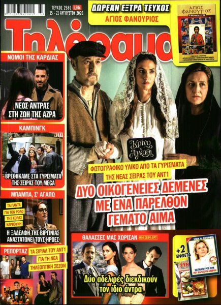 Τηλέραμα
