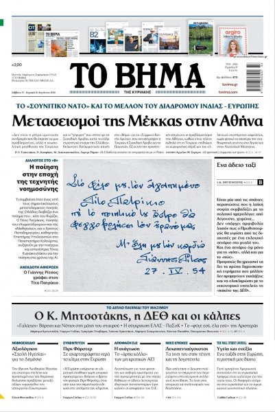 Το Βήμα της Κυριακής