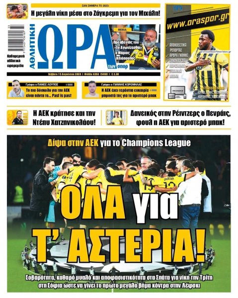 Η ώρα των Σπορ