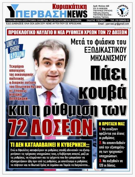 Υπέρβαση News