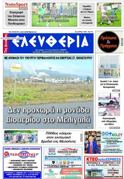 Ελευθερία Καλαμάτας