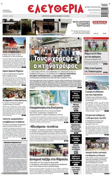 Ελευθερία Λάρισσας