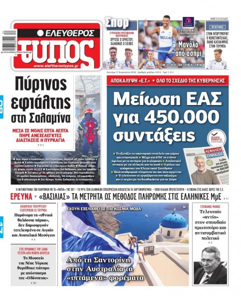 Ελεύθερος Τύπος