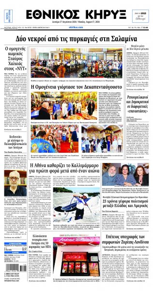 Εθνικός Κήρυξ